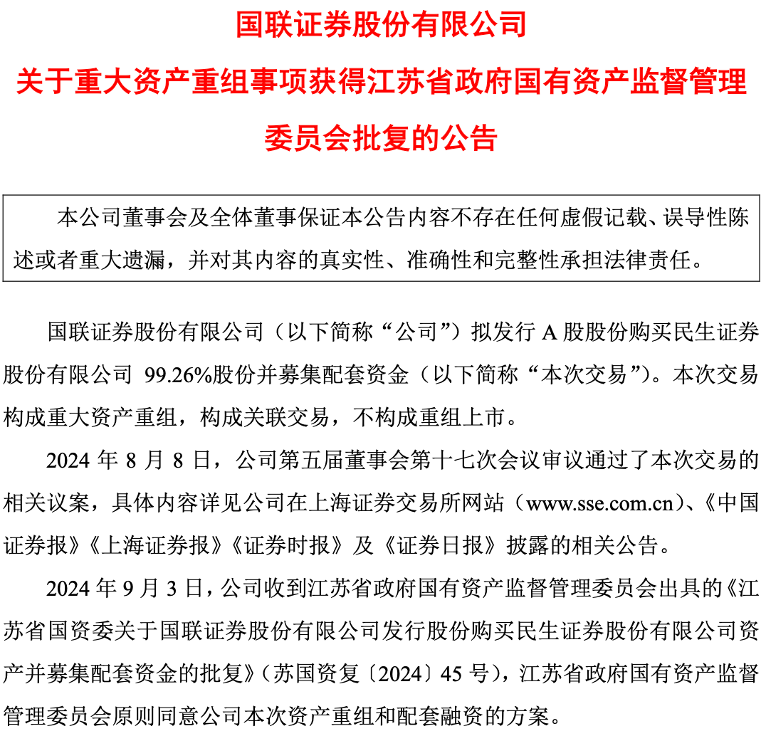 近300亿证券业并购，迈进一大步！  第2张