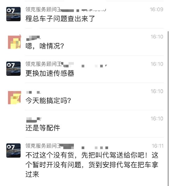 故障配件未更换就让消费者把车开走，发生事故后极氪却自称“一点责任也没有”