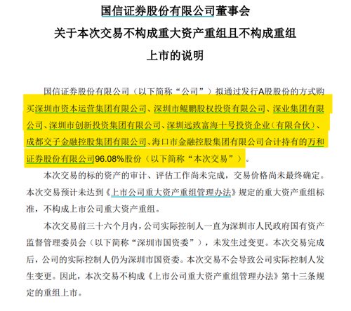 国信证券拟发行股份购买万和证券96.08%股份