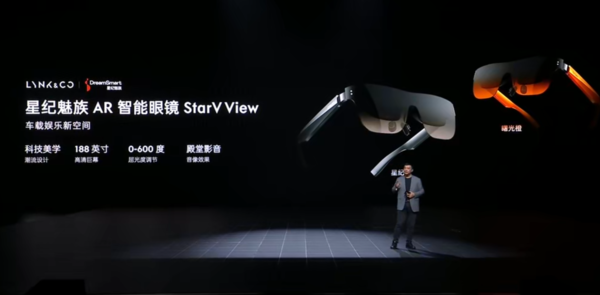 星纪魅族全新AR智能眼镜StarV View开启预售 2499元起