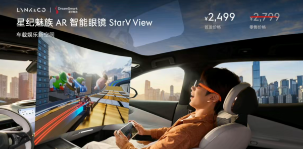 星纪魅族全新AR智能眼镜StarV View开启预售 2499元起