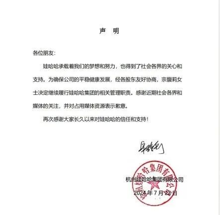 娃哈哈集团：又发紧急声明！新愁旧怨难解，遗留问题很多，宗馥莉面临内耗不少  第3张