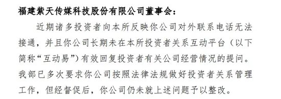 监管出手，紫天科技一年内两次被立案  第3张