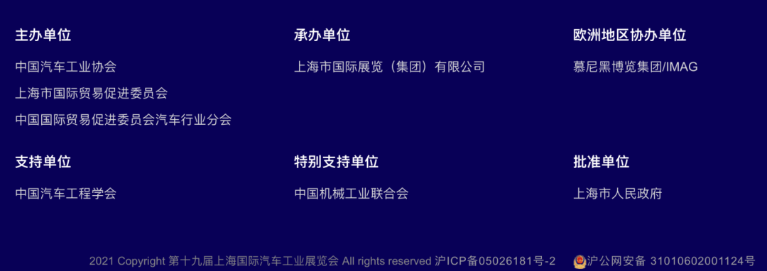 宣布起诉！上海车展主办方“三缺一”起纷争  第3张