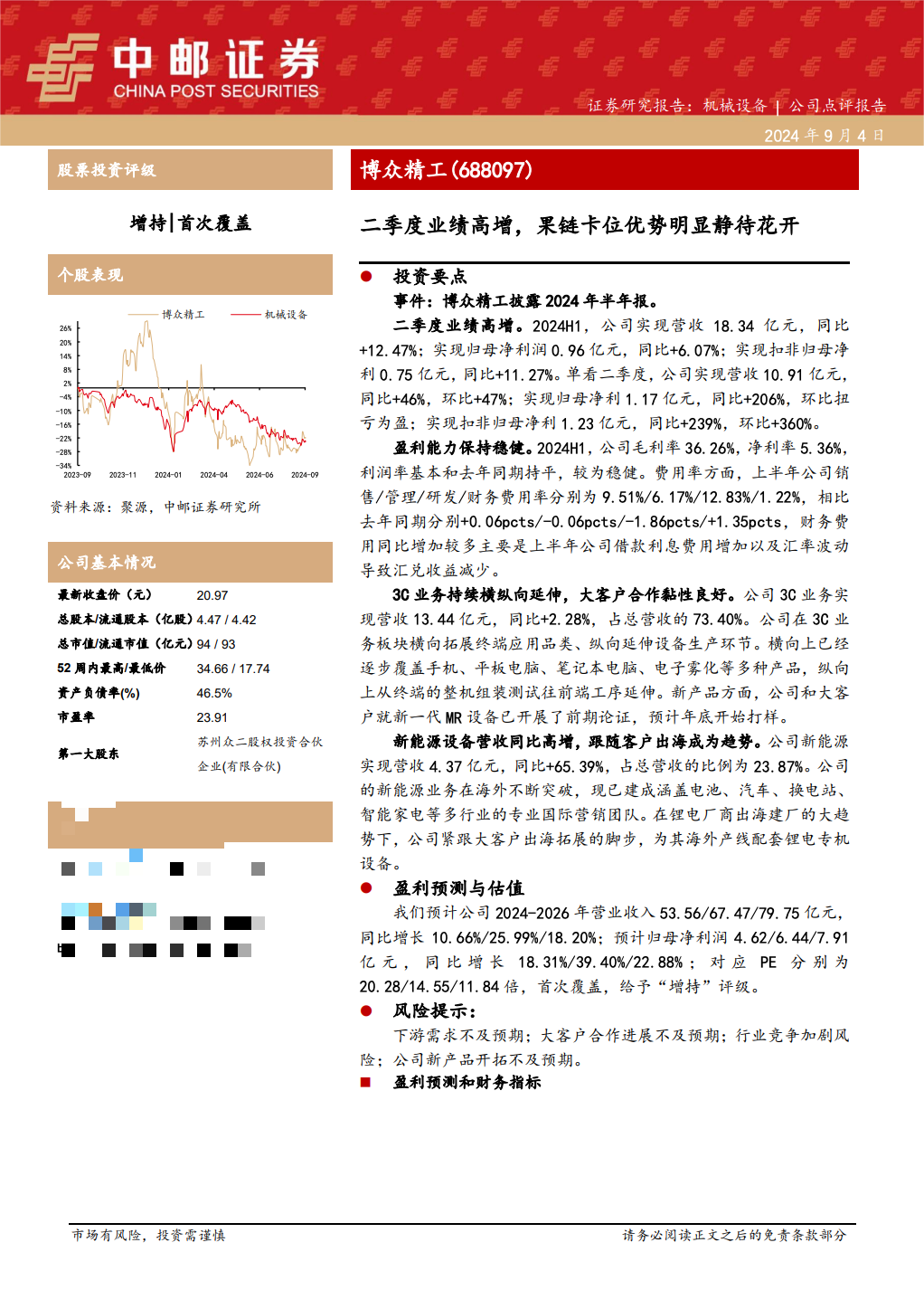 调研汇总：富国、华夏、嘉实、交银基金等102家明星机构调研海大集团！