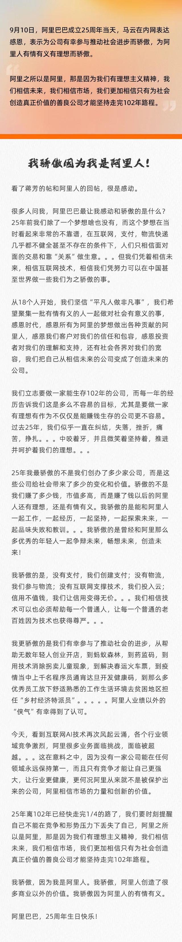 阿里25周年，马云内网发声：不能在竞争和形势压力下丢失自己