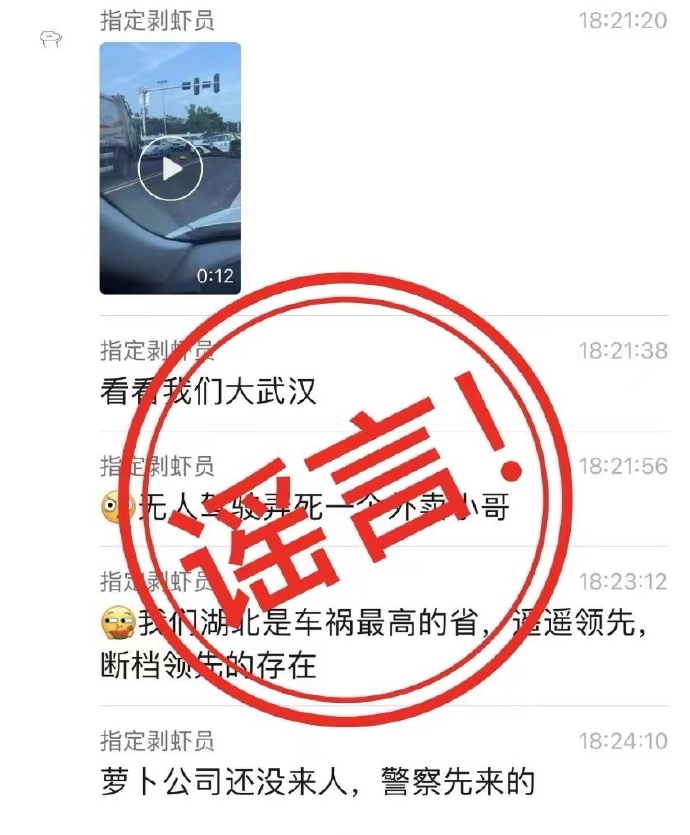 “萝卜快跑致外卖员身亡”？公司辟谣  第1张