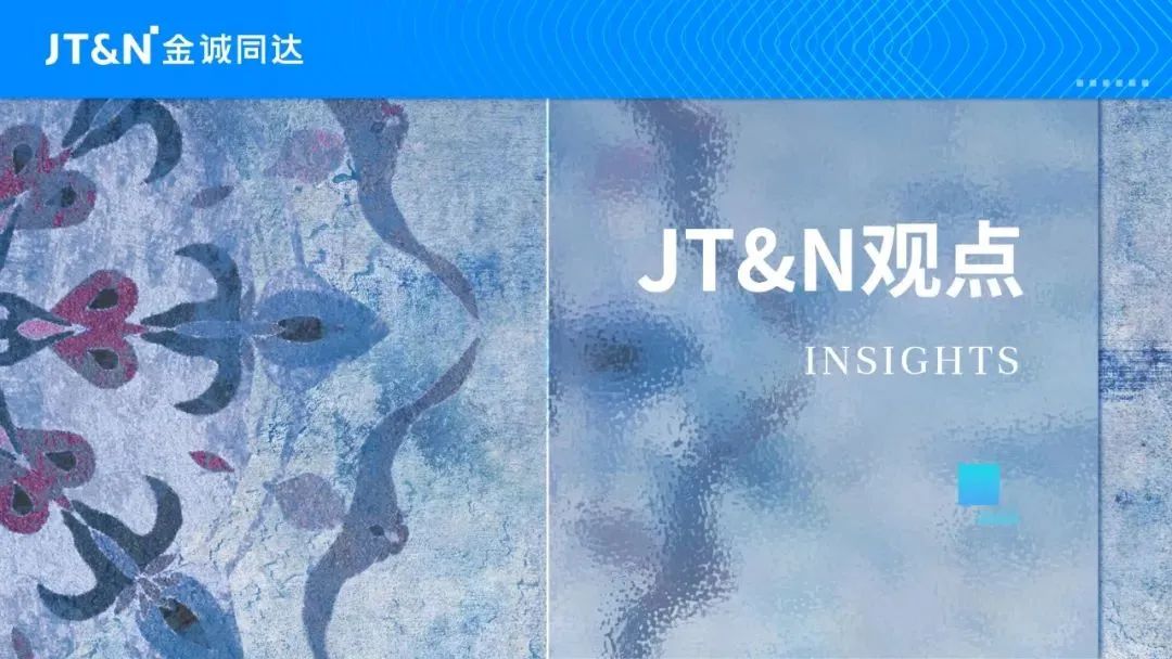 JTN观点 | 《保险资产风险分类办法（征求意见稿）》主要内容简析  第1张