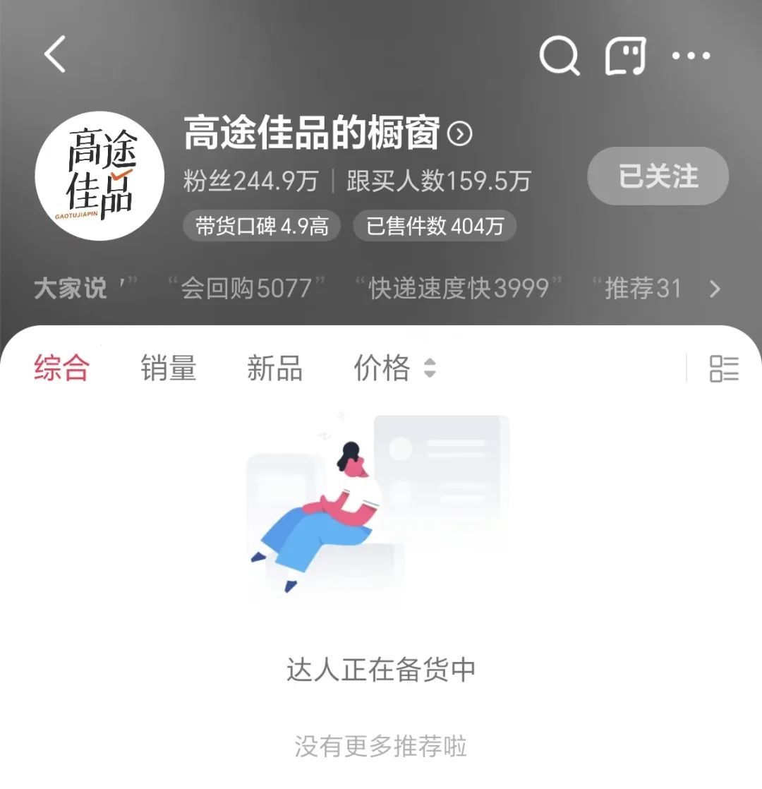 突然停播！曾因东方甄选“小作文”事件爆火，如今已清空所有商品，粉丝数还有200多万  第2张