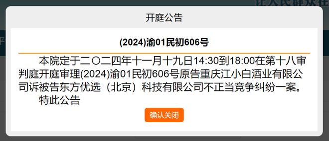 江小白起诉东方甄选不正当竞争 曾拒绝其“道歉”