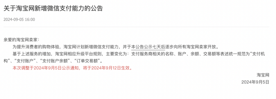 淘宝开放微信支付，今日生效！  第2张