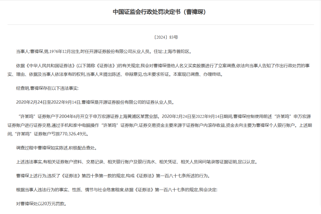 栽了！开源证券前员工炒股，损失近100万  第1张