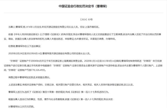 栽了！券商前员工炒股，损失近100万  第2张