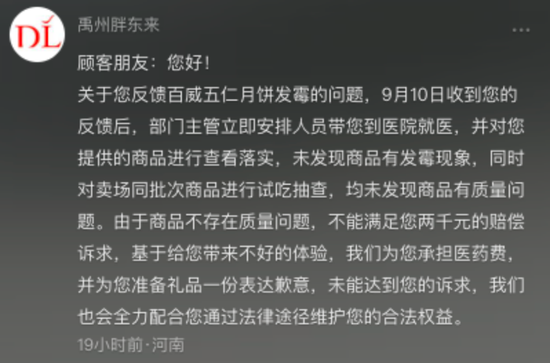 胖东来又摊上事？一女子称在胖东来买的月饼出现发霉问题