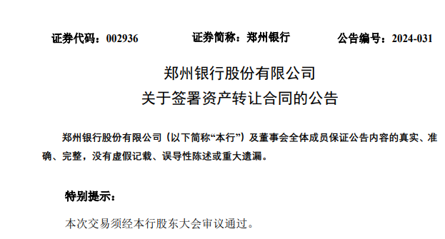 不良贷款率A股银行最高，郑州银行正甩卖150亿低效益资产  第1张