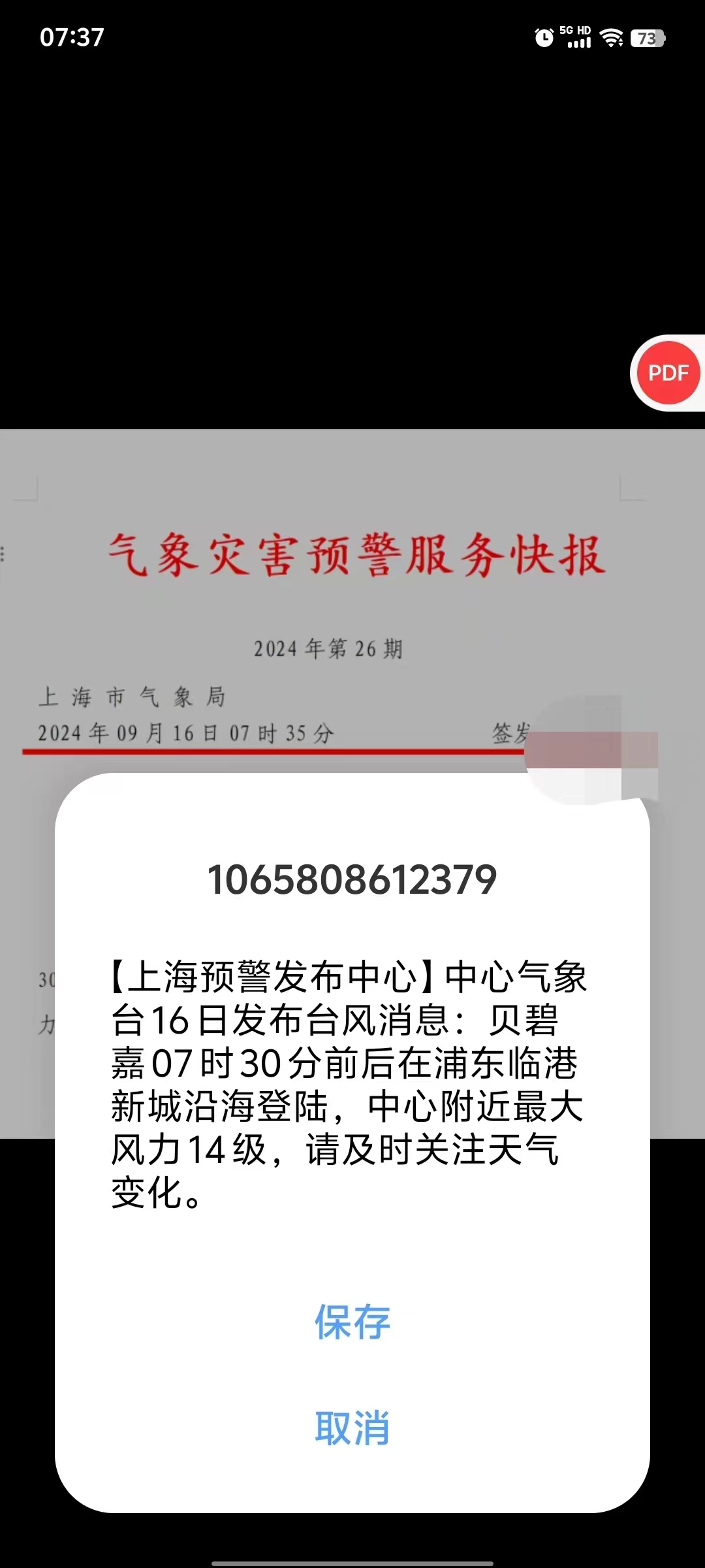 迎战台风“贝碧嘉”！上海市气象局：加强主动互动联动  全力筑牢安全防线 第1张