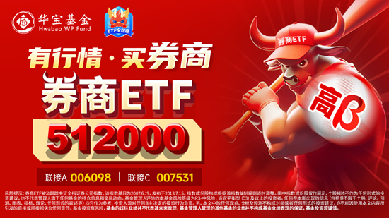 美联储降息提振流动性！锦龙股份冲击涨停，“券茅”涨近5%，券商ETF（512000）拉升涨逾2%  第3张