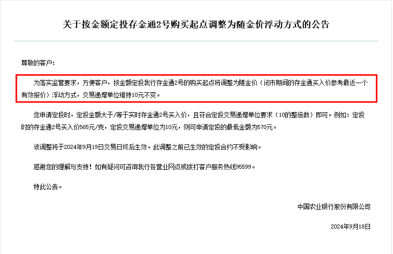 金价火到银行始料不及 农业银行宣布积存金起购点挂钩金价浮动 年内10余家银行曾上调起购线  第2张