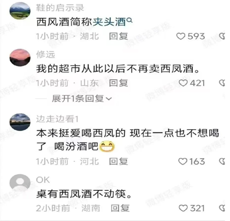 西凤酒老毛病又犯了！张正该“杯酒释兵权”了？  第1张