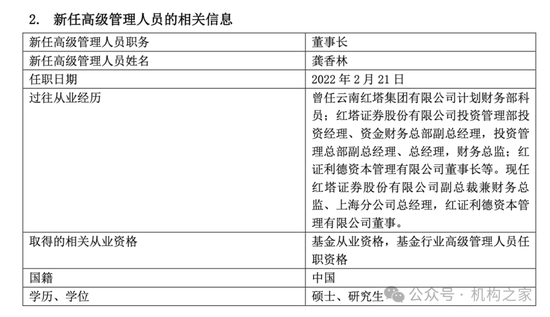 龚香林辞任红塔证券副总裁，红塔红土基金收入、利润、规模、排名被其全部干垮  第2张