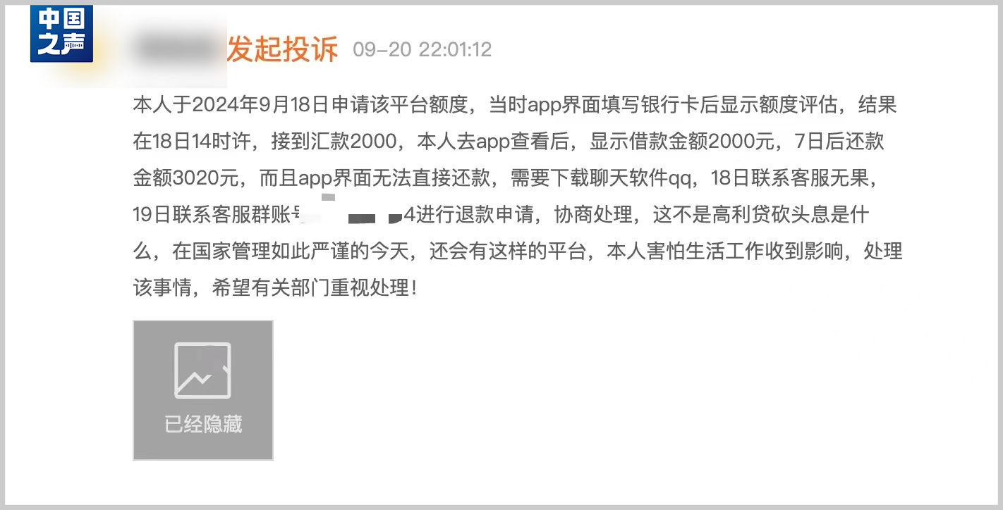 强制贷款！高利贷！“黑网贷”背后有哪些灰产业？  第3张