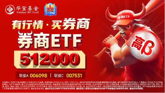 利好多箭齐发，“旗手”掀涨停潮，东方财富涨超7%，券商ETF（512000）放量飙涨4%  第5张