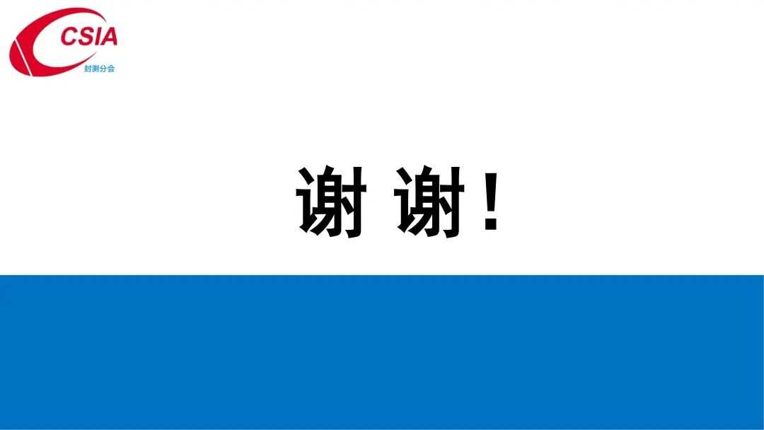 中国半导体行业协会封测分会当值理事长于宗光：中国半导体封测产业回顾与展望  第24张