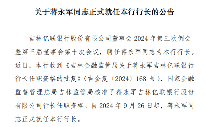 东北首家民营银行亿联银行，能否走出“成长困境”？  第3张