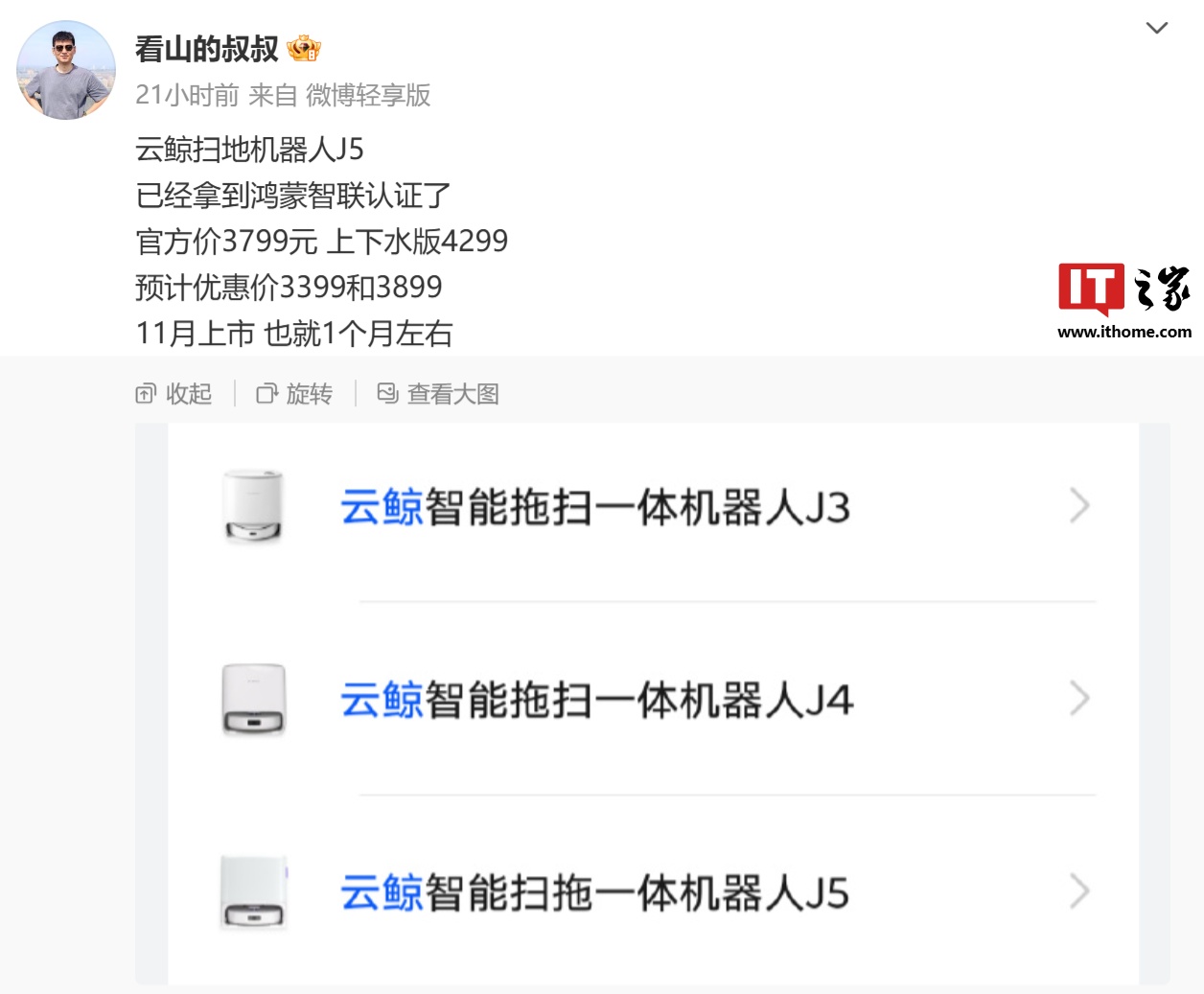 消息称云鲸智能扫拖机器人 J5 通过鸿蒙智联认证：双版本、11 月上市，售价 3799 元 / 4299  第1张