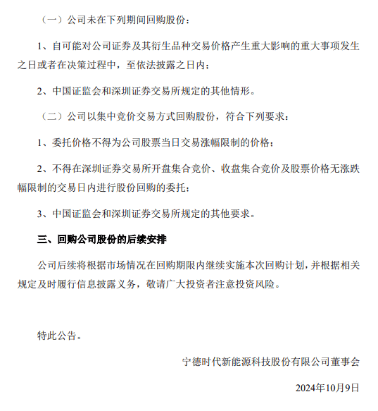 宁德时代：累计回购股份1599.15万股 成交总金额为27.11亿元  第2张