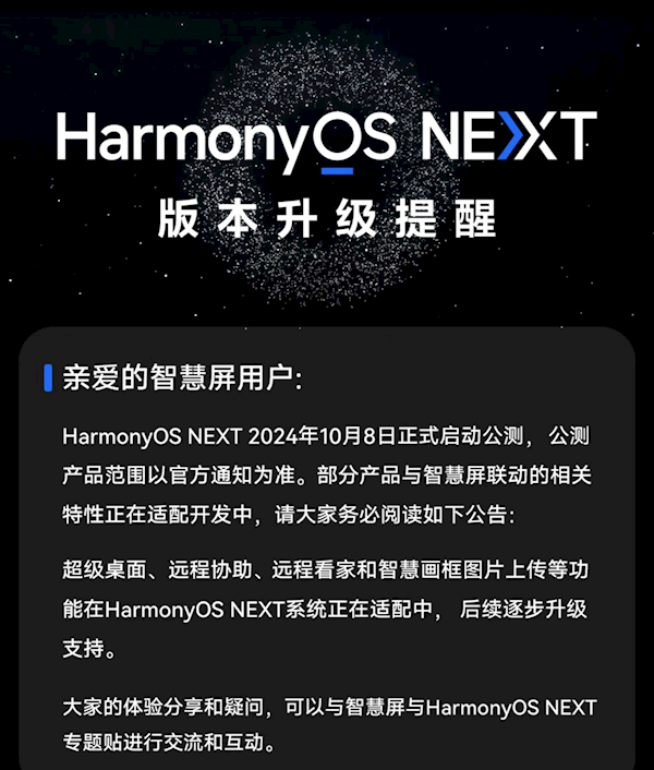 纯血鸿蒙逐步完善！华为家庭存储、路由器HarmonyOS NEXT部分特性正适配开发  第2张