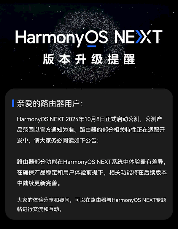 纯血鸿蒙逐步完善！华为家庭存储、路由器HarmonyOS NEXT部分特性正适配开发  第3张