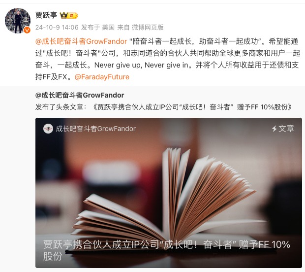 贾跃亭“个人IP商业化”计划落地 称还债回国是后半生必须要完成的事  第1张