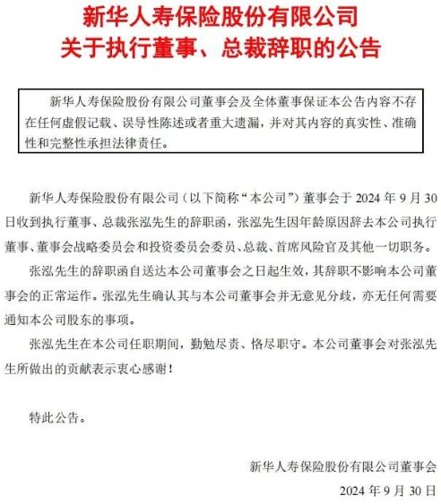 总裁变更，原董事长被开除党籍，这家上市险企近日消息不断  第1张