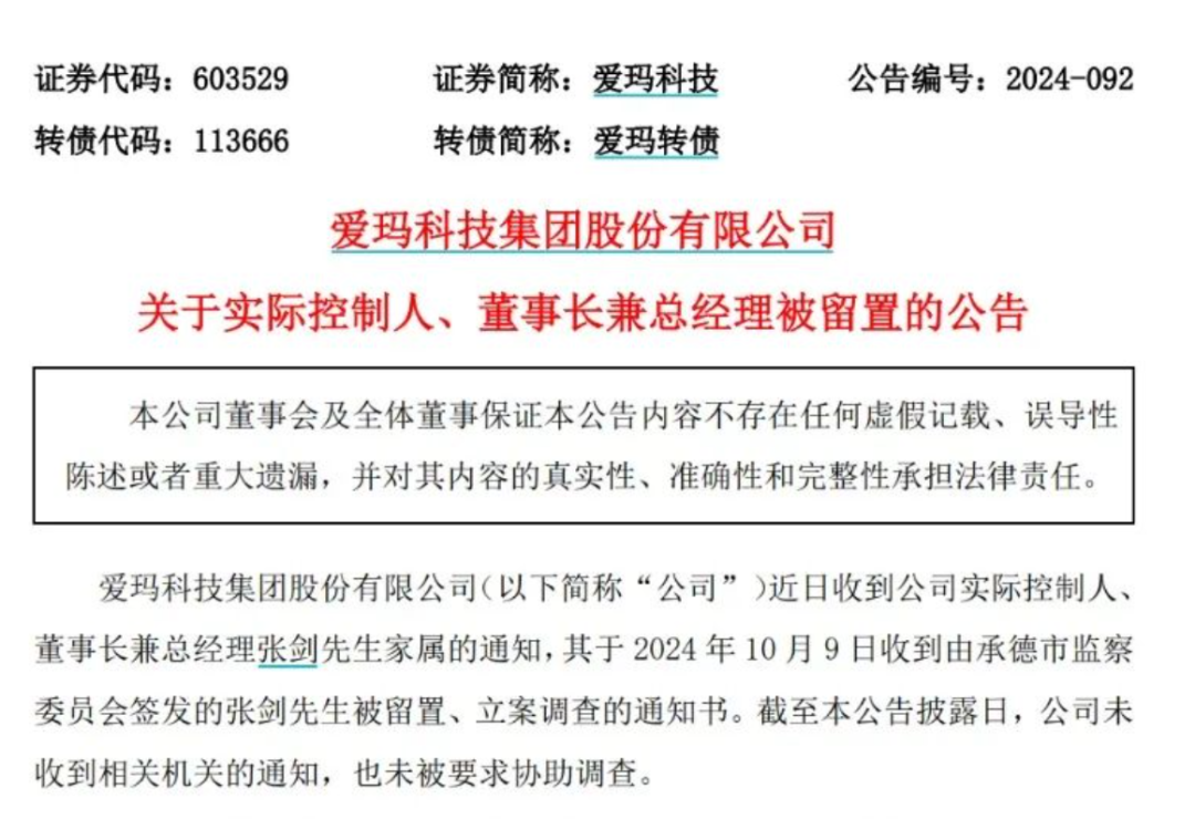 家属送来通知，爱玛实控人被立案调查！其身家超160亿，妻子任公司副董事长  第1张