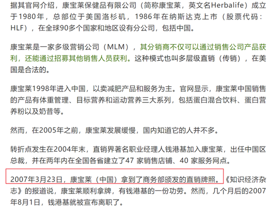 喔嚯！康宝莱投诉自媒体，居然可以这么干？  第10张