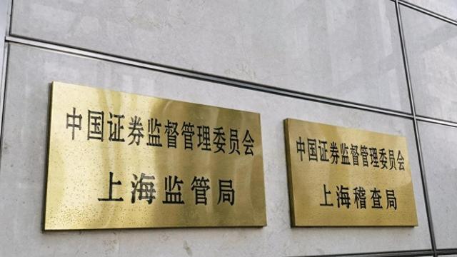 大宗交易购入股份后6个月内减持违规，上海证监局责令购回并向上市公司上缴价差  第2张