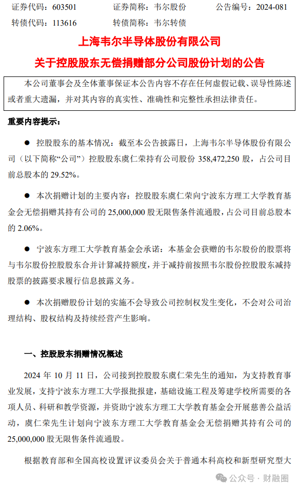 壕！又有大佬捐28亿  第2张