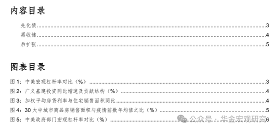 华金证券：先化债，再收储，后扩张  第1张