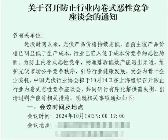 今天！光伏圈重要会议  第1张