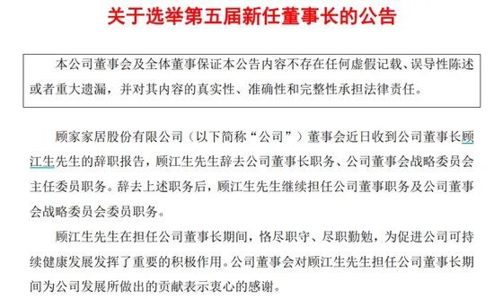 顾家家居“姓何”之后，创始人顾江生被强制执行6.5亿！  第1张