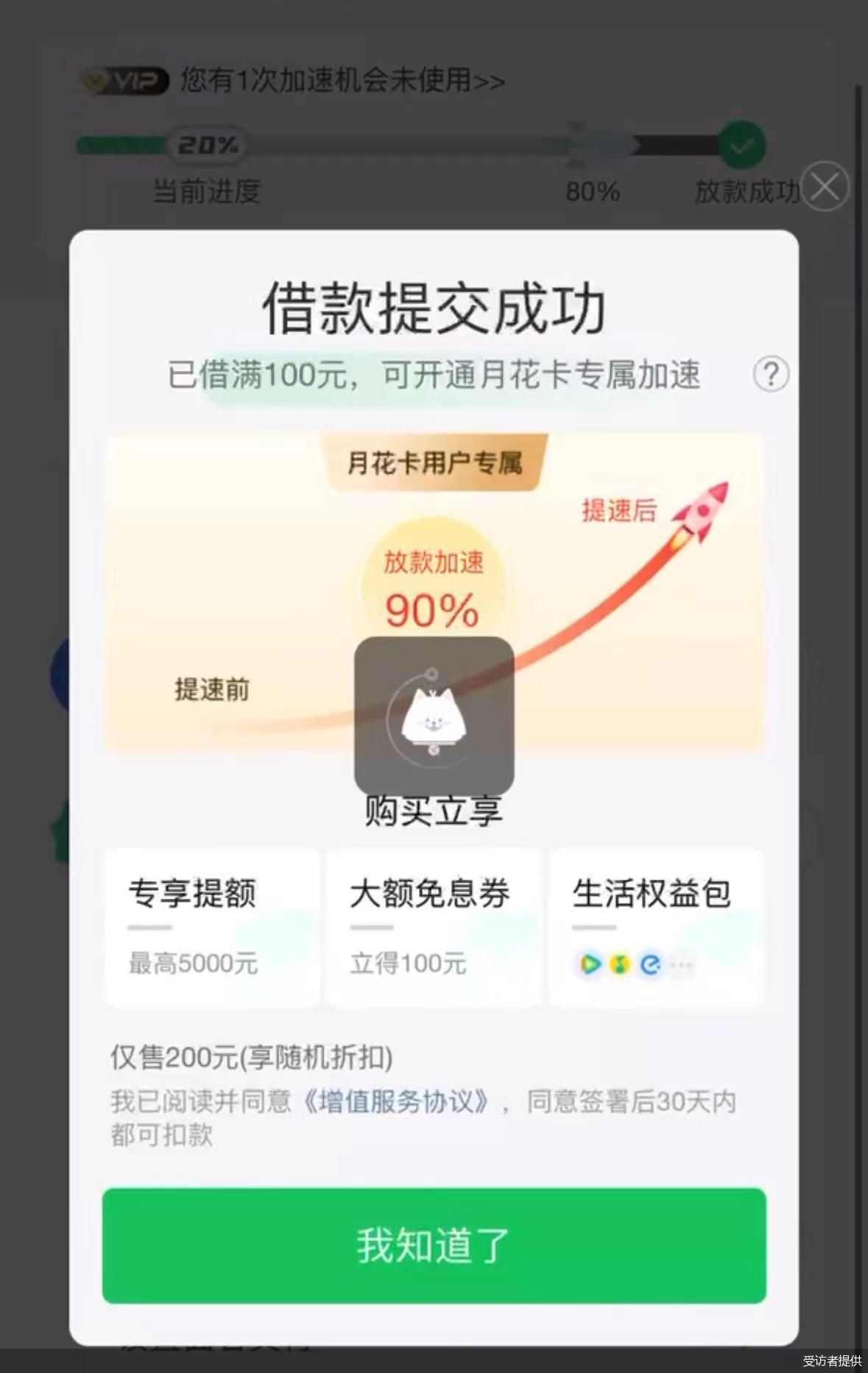 贷款利率36%，融担费比利息还高，省呗借款“不省心”  第3张