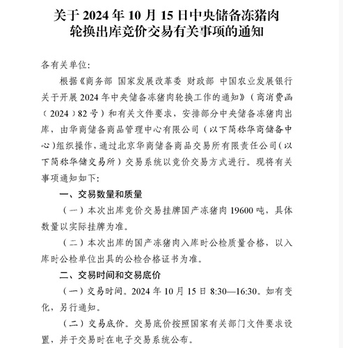 1.96万吨！中央储备冻猪肉轮换对市场有何影响？年底前猪价怎么走？  第3张