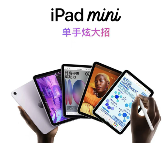 一分钟看懂：苹果刚发布的iPad mini 7有哪些升级？  第1张