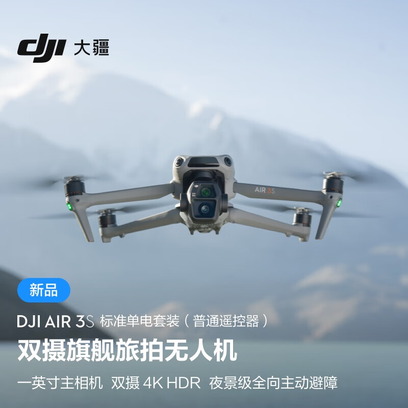 大疆 DJI Air 3S 航拍无人机发布：24mm+70mm 双摄，主摄一英寸底，6988 元起  第7张