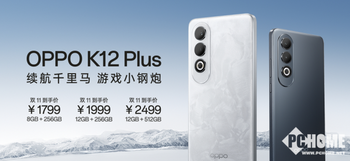 OPPO K12 Plus发布：搭载6400mAh电池，1799元起