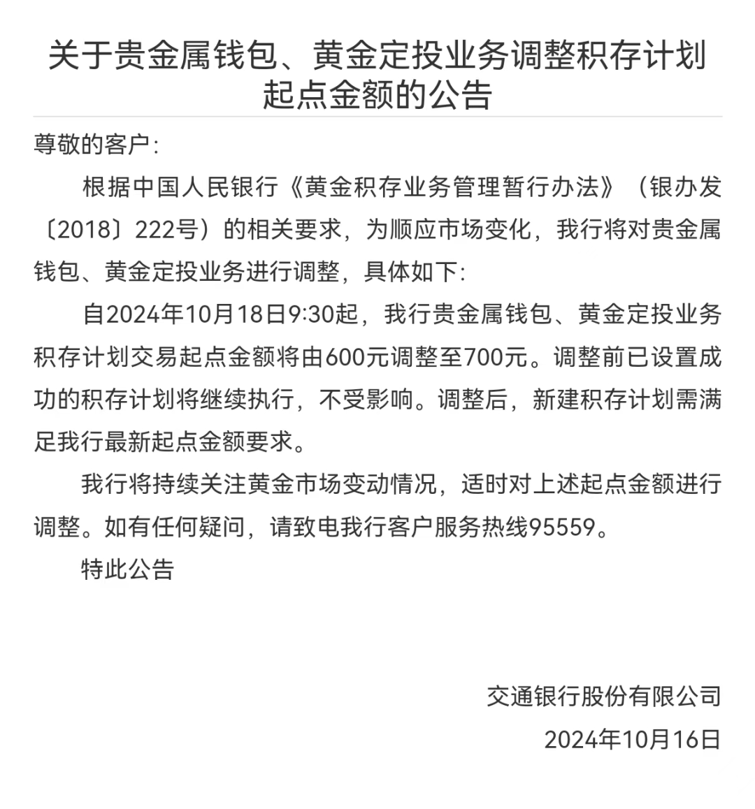 台积电股价飙升13%，市值大涨超9000亿元！黄金续创历史新高！多家银行官宣：上调  第5张