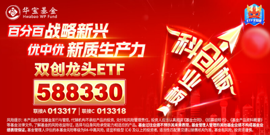 最高层发声，泛科技集体爆发，双创龙头ETF（588330）收涨11.13%！“牛市旗手”走强，券商ETF触板！牛回？  第7张