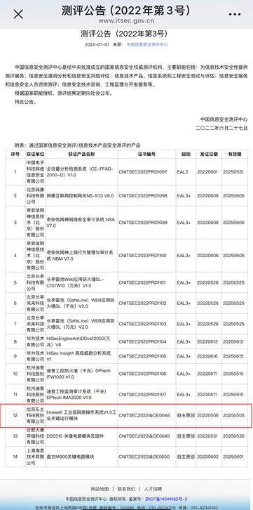 东土科技：打造自主可控工业互联网根技术与根生态