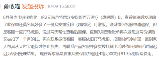 众安在线营收净利润大降：净已赚保费连年下滑，近万条投诉引关注  第3张